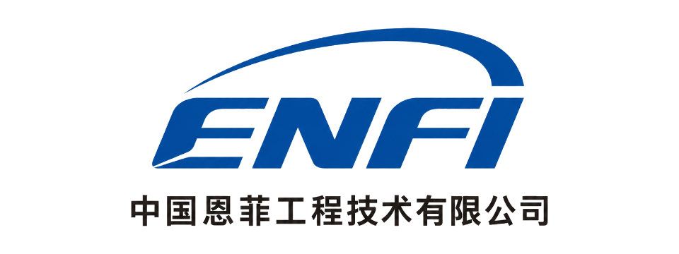 中國(guó)恩菲工程技術(shù)有限公司 logo