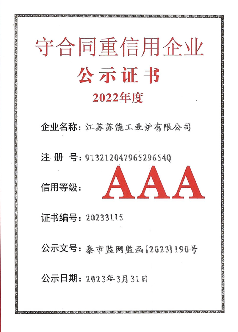 守合同重信用企業